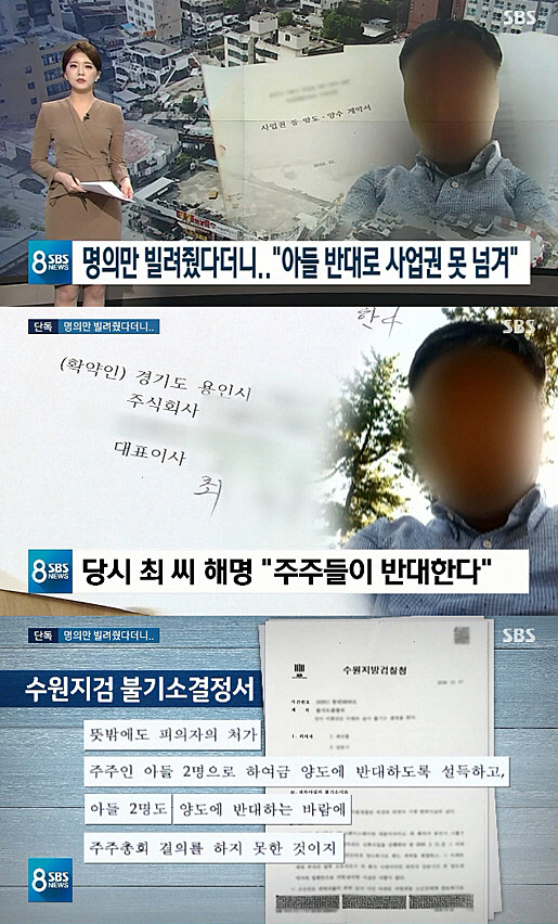 사진=SBS '8뉴스' 방송화면 캡처